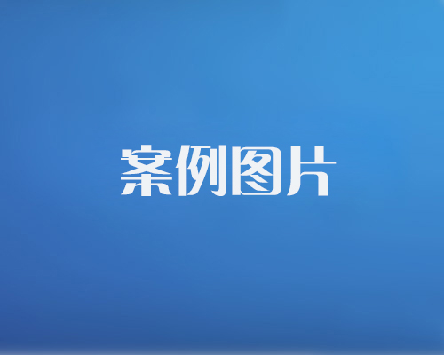 http://www.soccerprince.cn/data/images/case/20171214101452_423.jpg